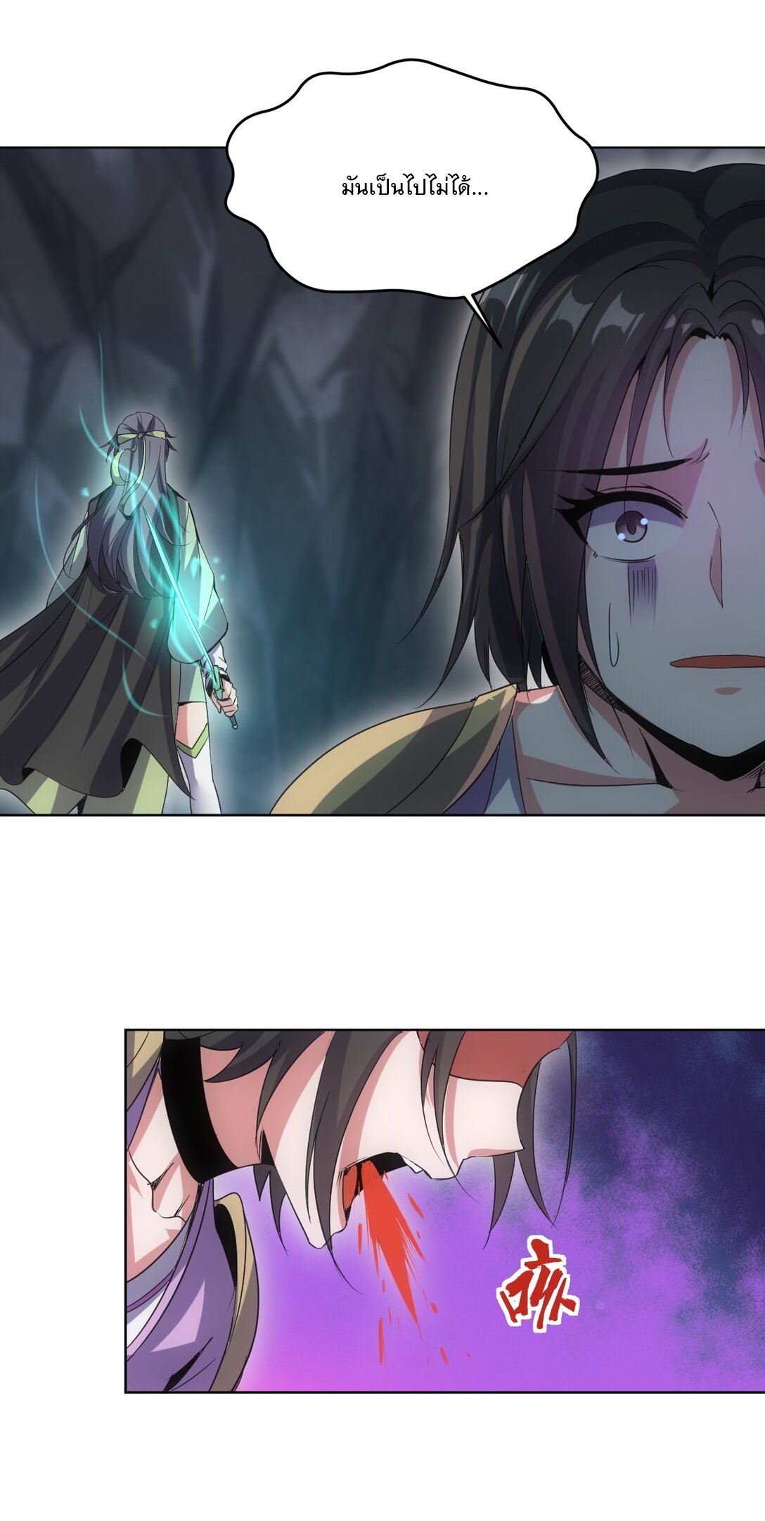 มหาเทพเอกะหมื่นบรรพกาล (จบ) ตอนที่ 90 หน้า 28