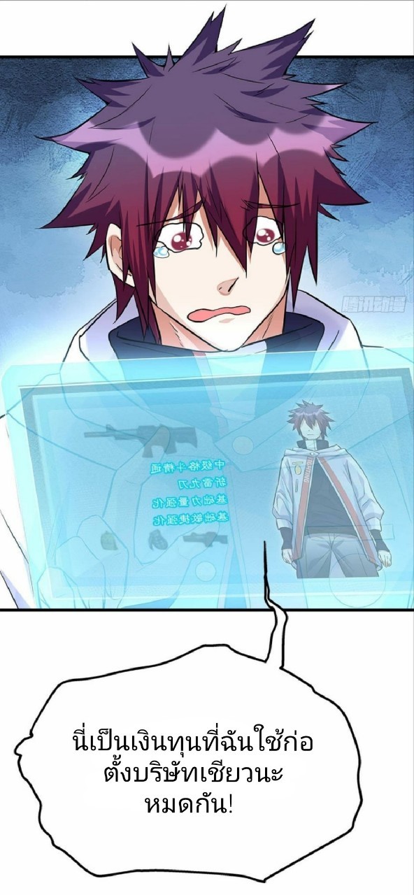 ผมพึ่งกลายเป็นคนรวยที่สุดในวันสิ้นโลก ตอนที่ 16 หน้า 7
