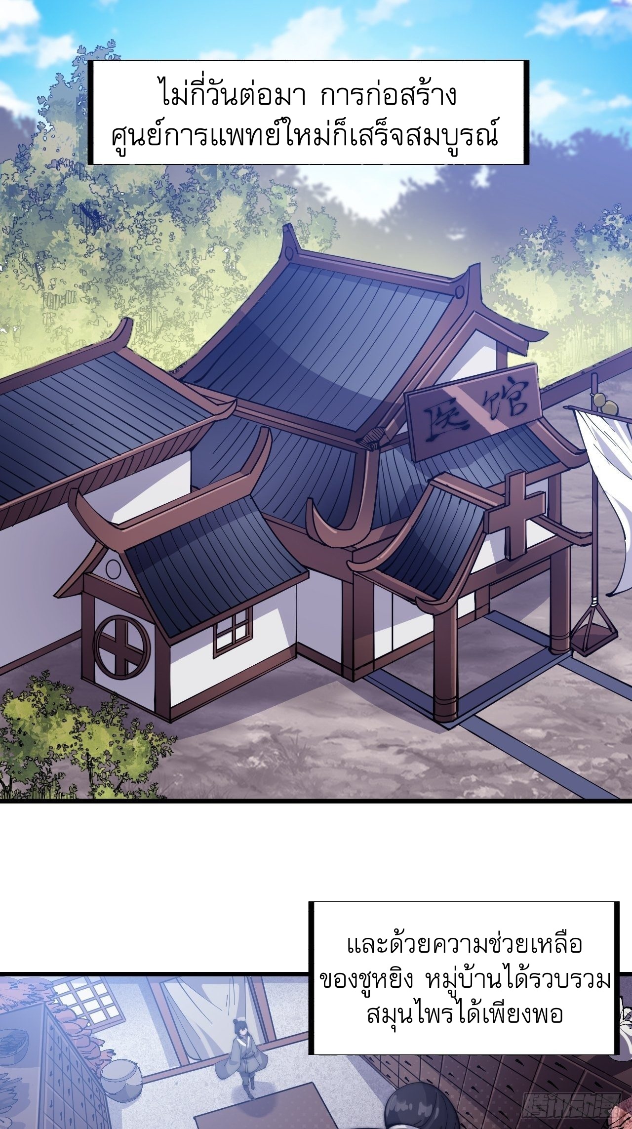 Starting a Mountain ตอนที่ 59 หน้า 2