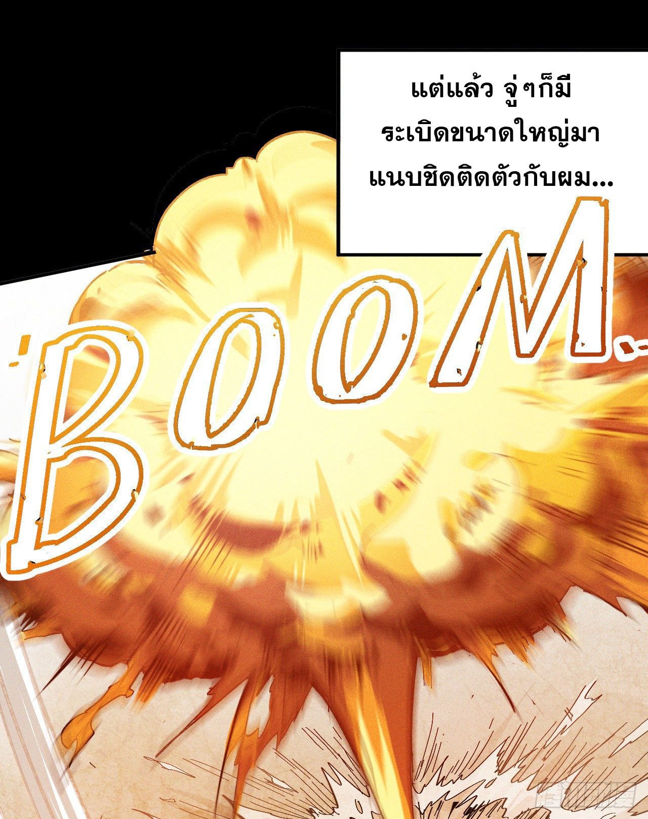 ตูข้านี่แหละเทพ (ทันจีน) ตอนที่ 2 หน้า 5