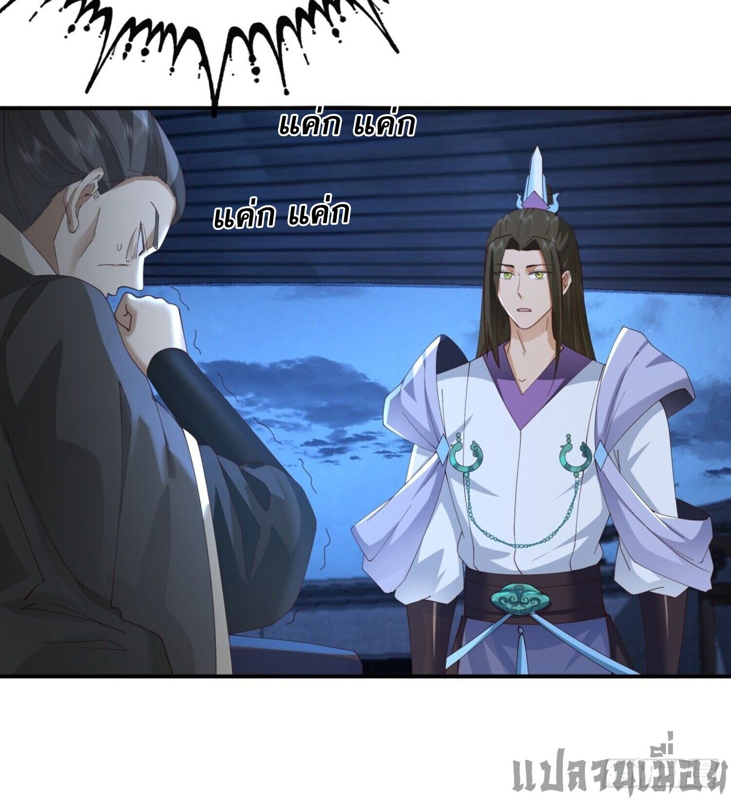 จ้าวกระบี่ผงาดลม ตอนที่ 4 หน้า 9