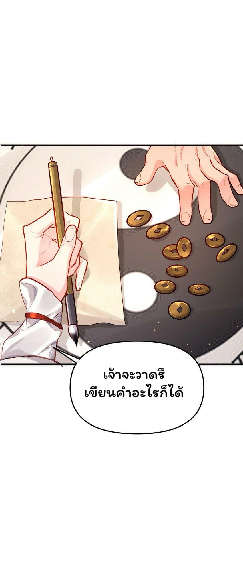 ระบบทำนายดวงชะตา ทำไมอีกพันปีข้างหน้าข้ากลายเป็นสามีของจักพรรดินีเก้าหางได้ล่ะ! ตอนที่ 1 หน้า 10