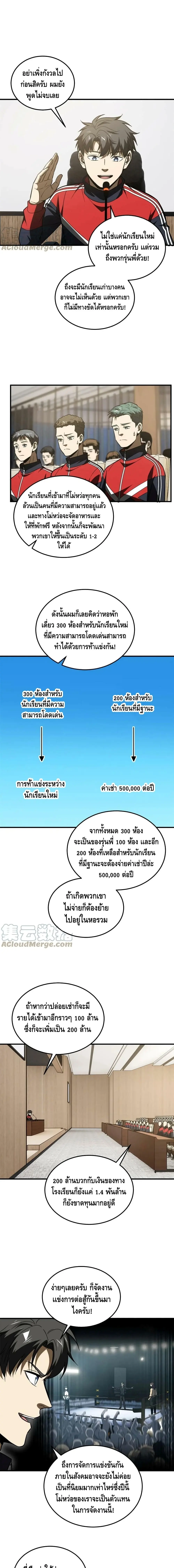 [ชนจีน] ระบบจอมยุทธ์สุดโกงแห่งโลกคู่ขนาน - Global Martial Arts ตอนที่ 176 หน้า 3