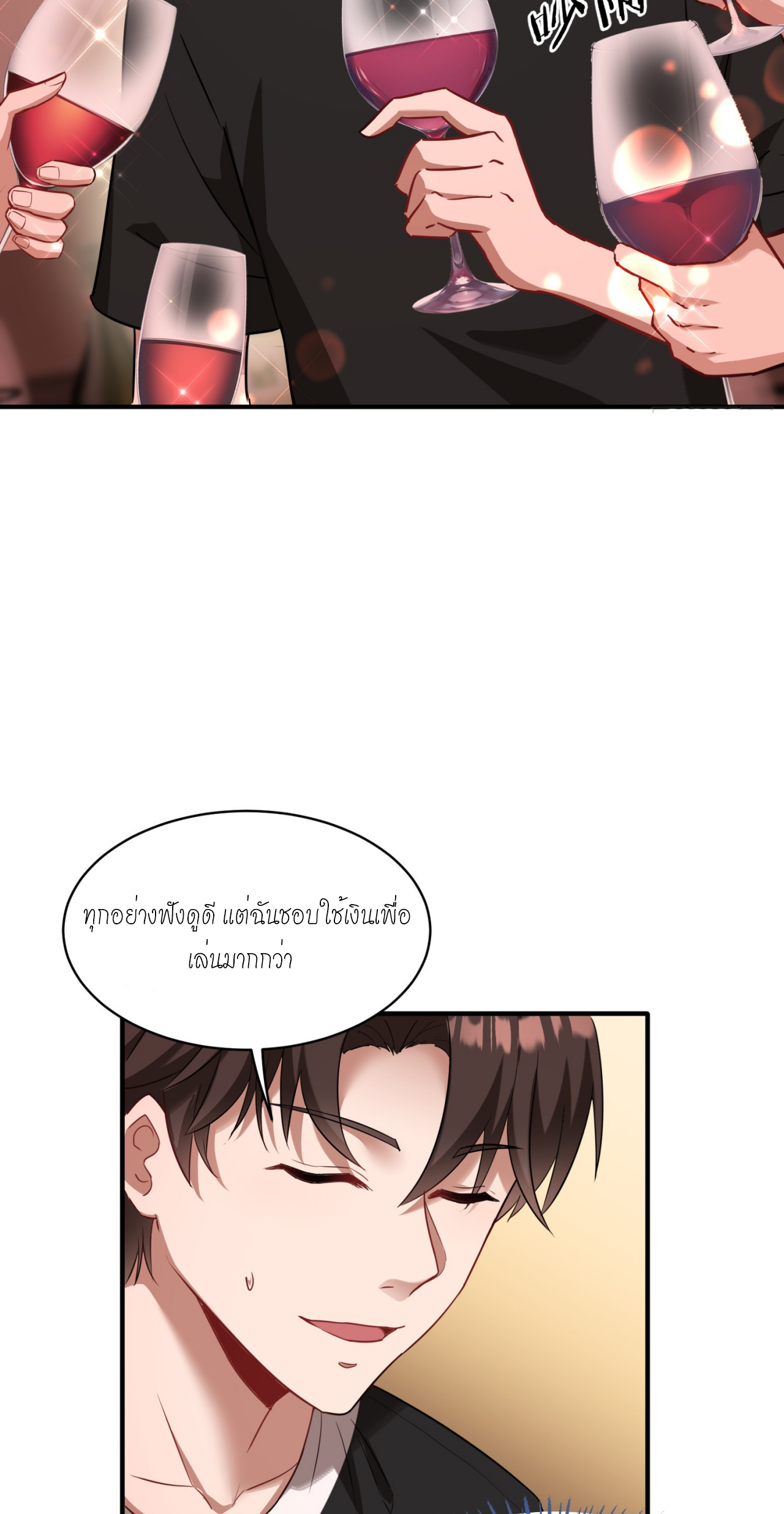 ผมไปเกาะสาวสวยกิน, แต่ตอนนี้ฉันเป็นคนร่ำรวยแล้ว~ ตอนที่ 12 หน้า 15