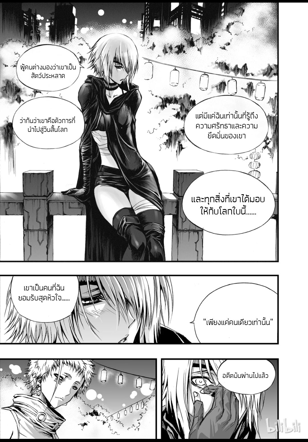 Bliss~ End Of Gods ตอนที่ 6 หน้า 12