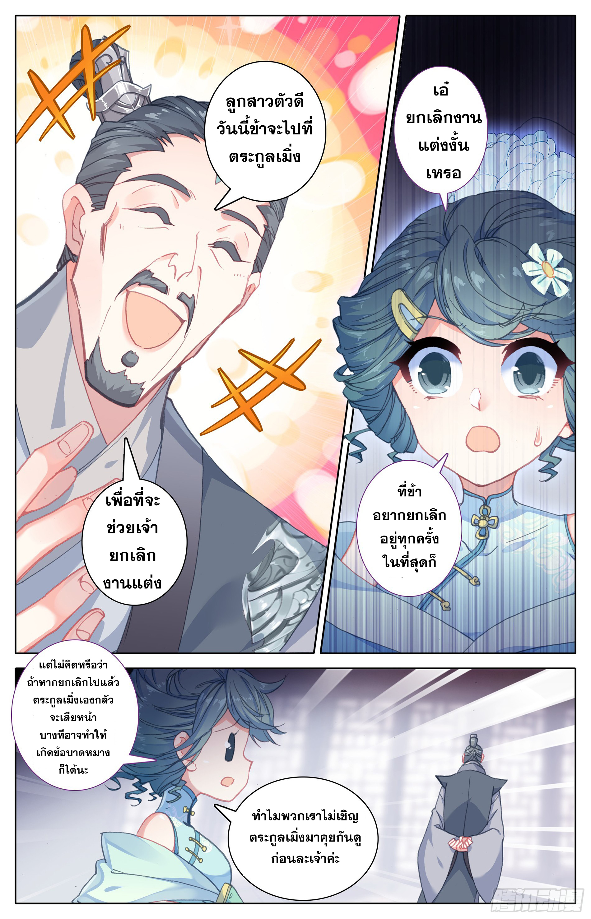 Azure Legacy (ทันจีน) ตอนที่ 4 หน้า 13