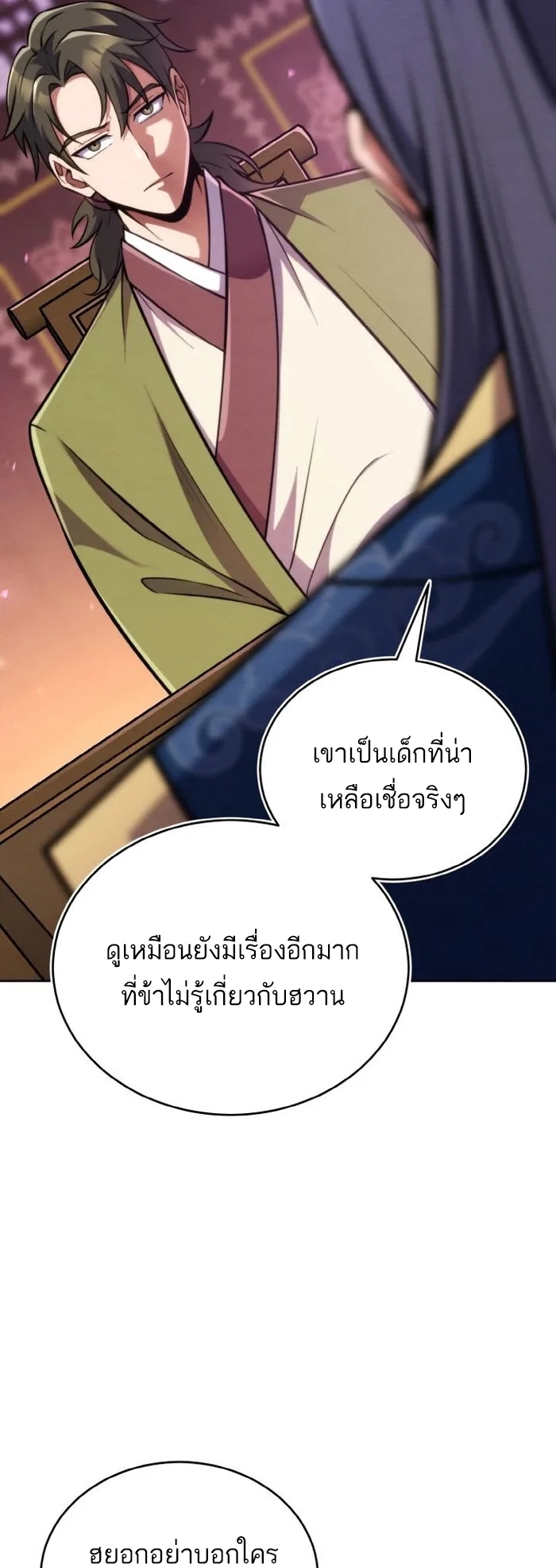 การหวนคืนของศิษย์ราชันแห่งยุทธภพ ตอนที่ 9 หน้า 36