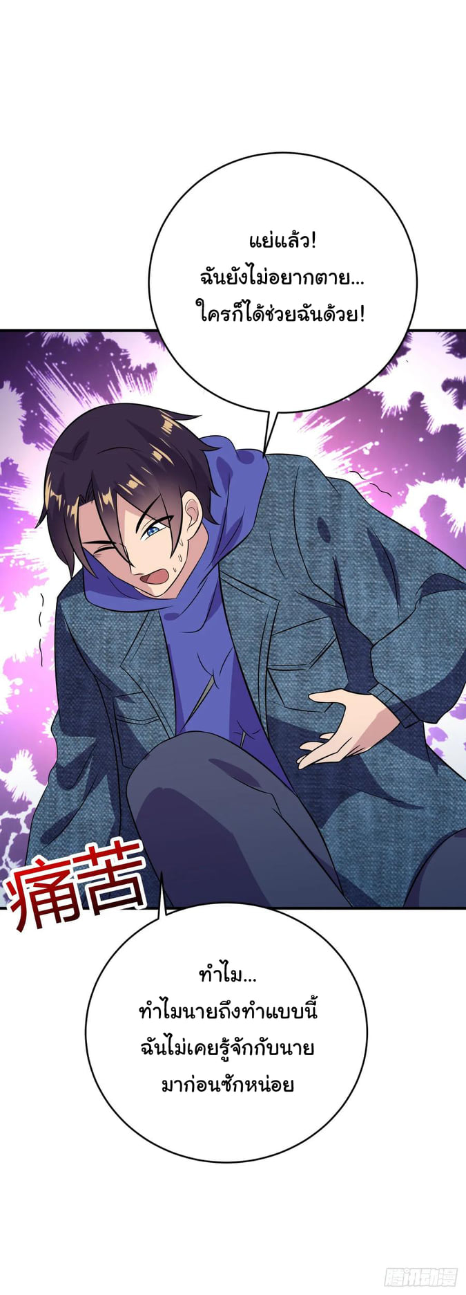 ระบบไลฟ์สด เจ้าพ่อสายเปย์ ตอนที่ 29 หน้า 16