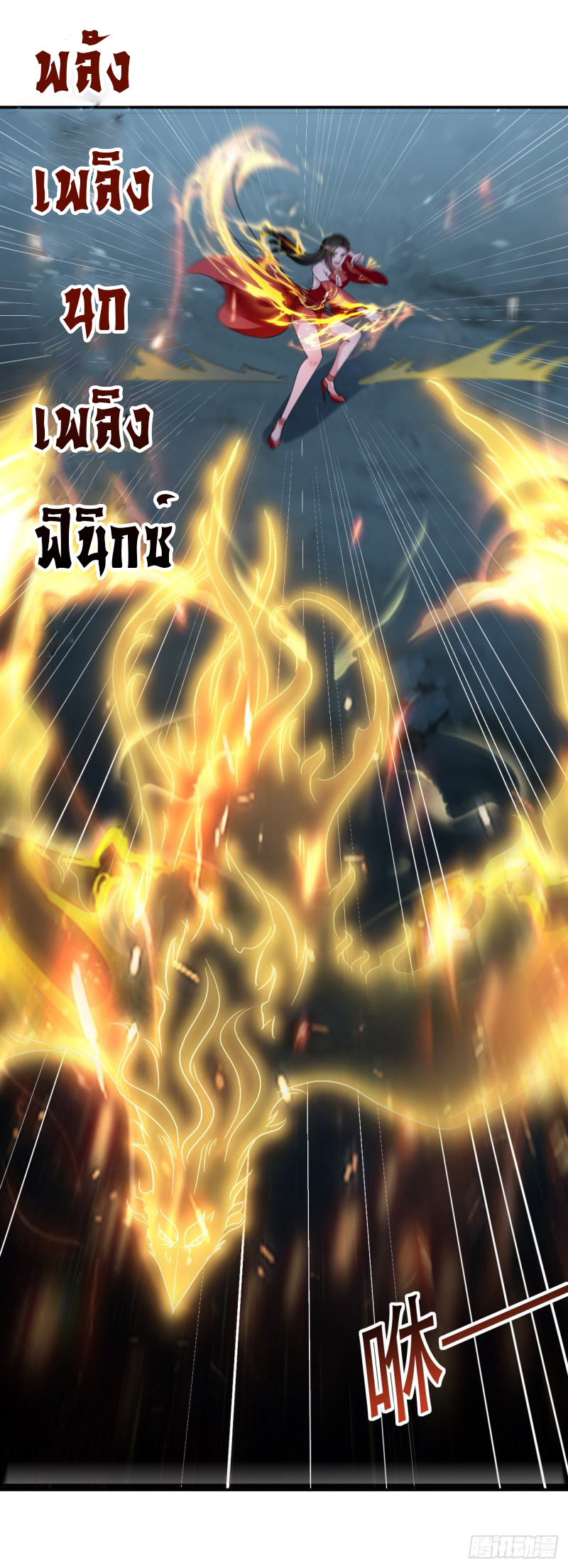 The ultimate son-in-law from different world ตอนที่ 53 หน้า 11