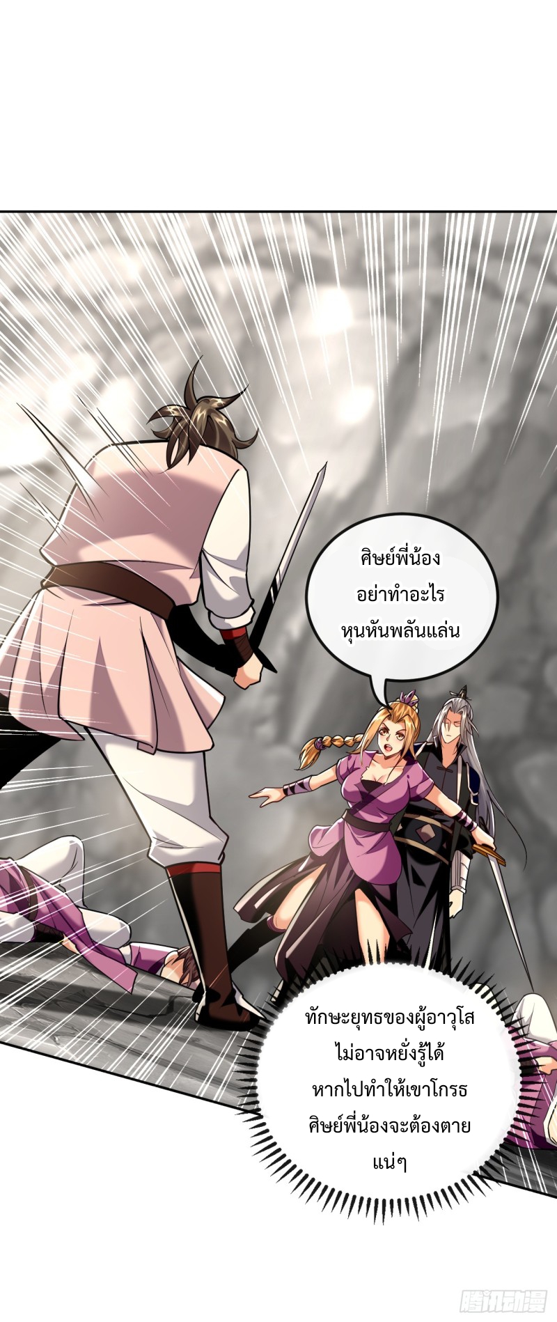 สิบมหาจักรพรรดิล้วนเป็นศิษย์ข้า ตอนที่ 17 หน้า 2