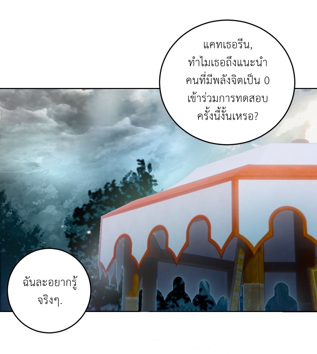 The Last Cultivator ผู้บำเพ็ญเซียนคนสุดท้าย ตอนที่ 8 หน้า 31