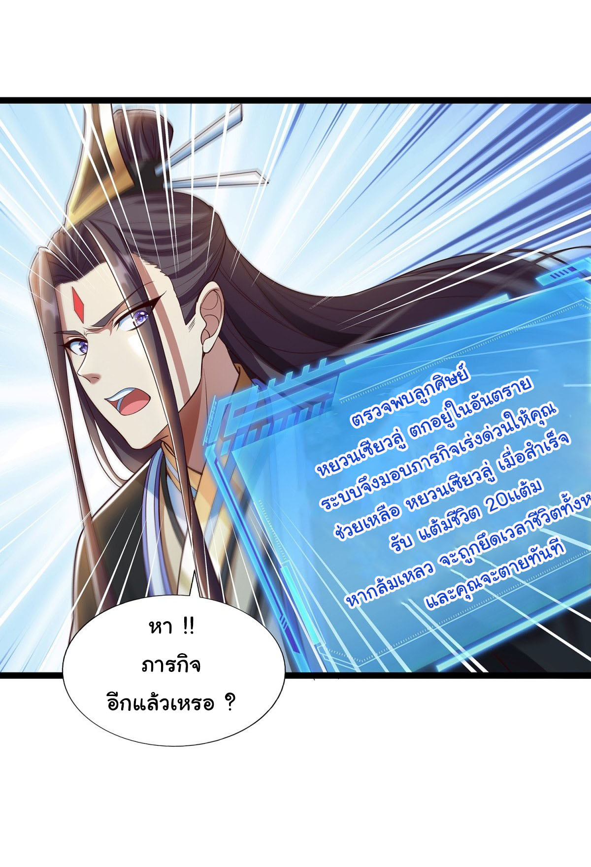 ฉันนี่แหละบรรพบุรุษโลกปีศาจ ( Reincarnation of the Demon Ancestor ) ตอนที่ 5 หน้า 2