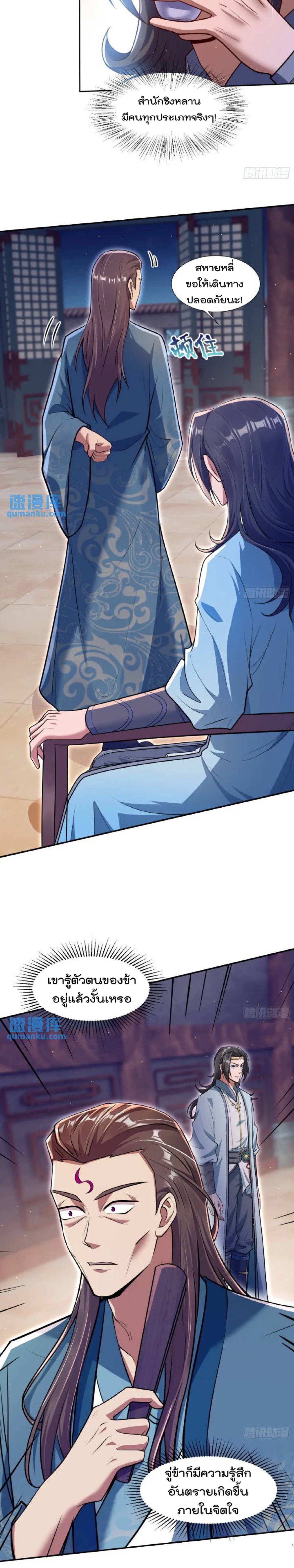 มาต่างโลกร้อยปีพึ่งมีระบบซะงั้น ตอนที่ 1 หน้า 4