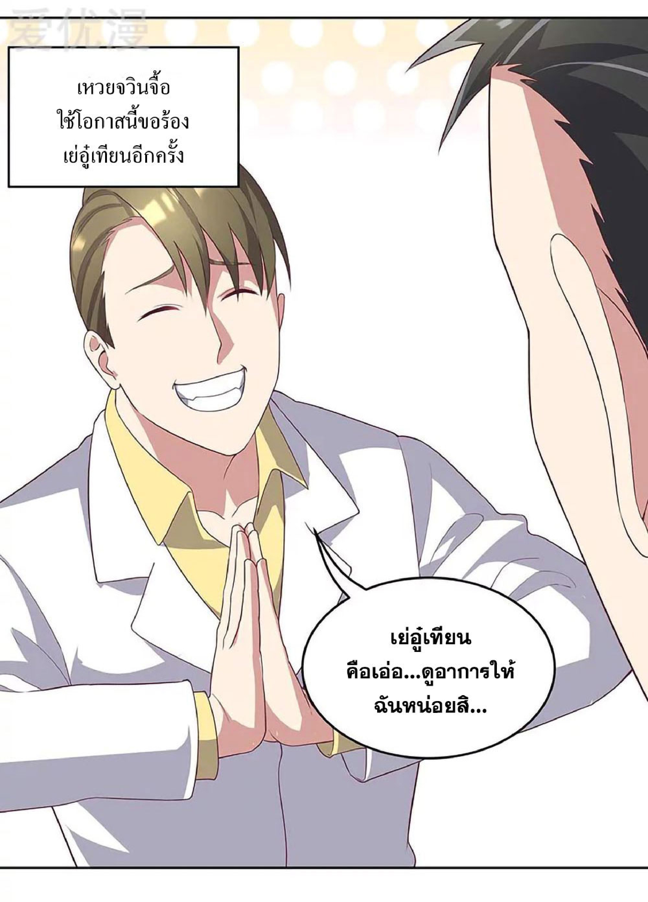 โครตเกรียนเซียนโอสด ตอนที่ 143 หน้า 11