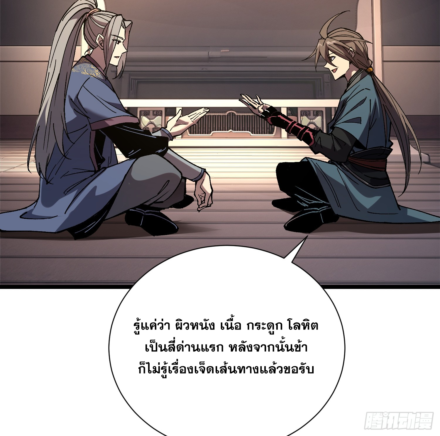 เริ่มต้นสู่การเป็นเทพวานรแห่งสายน้ำ ตอนที่ 18 หน้า 14