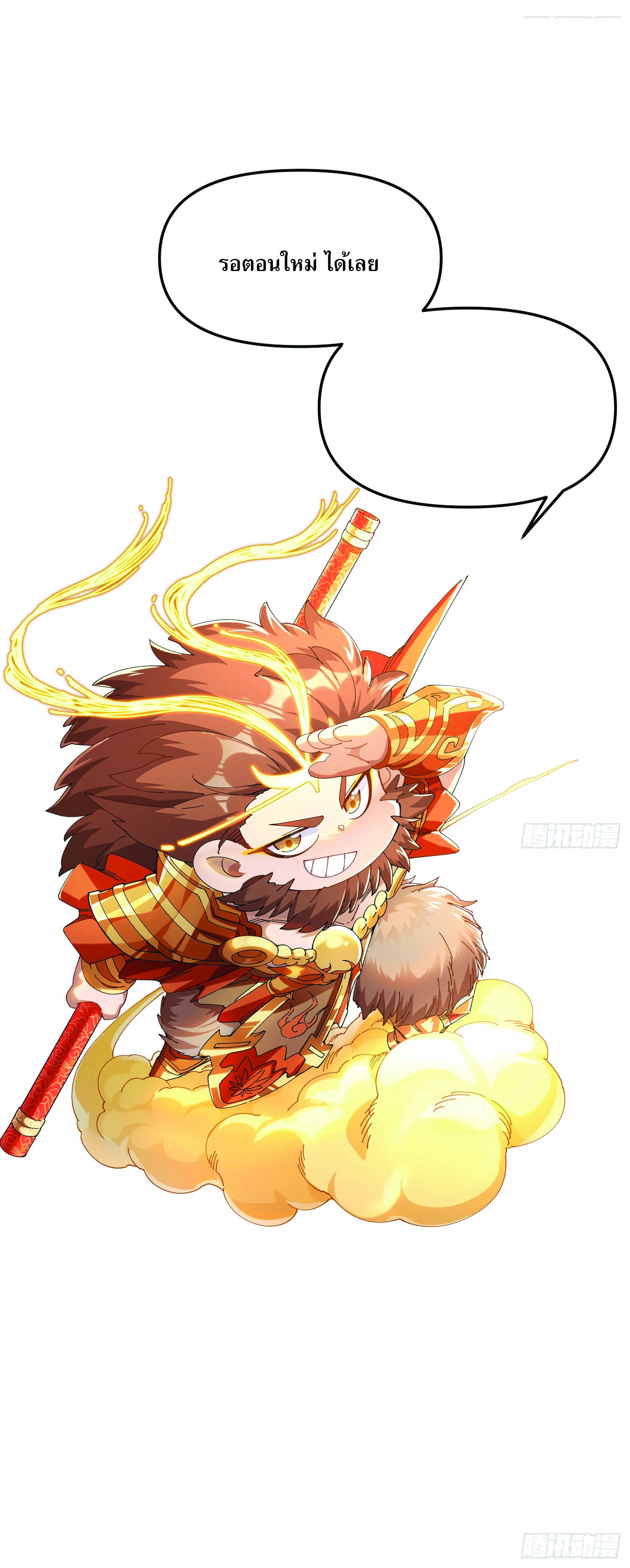 ฉันอยู่ในโลกฝนตน เเต่ต้องพึ่งพาลูกศิษย์เพื่อความอยู่รอด ตอนที่ 3 หน้า 43