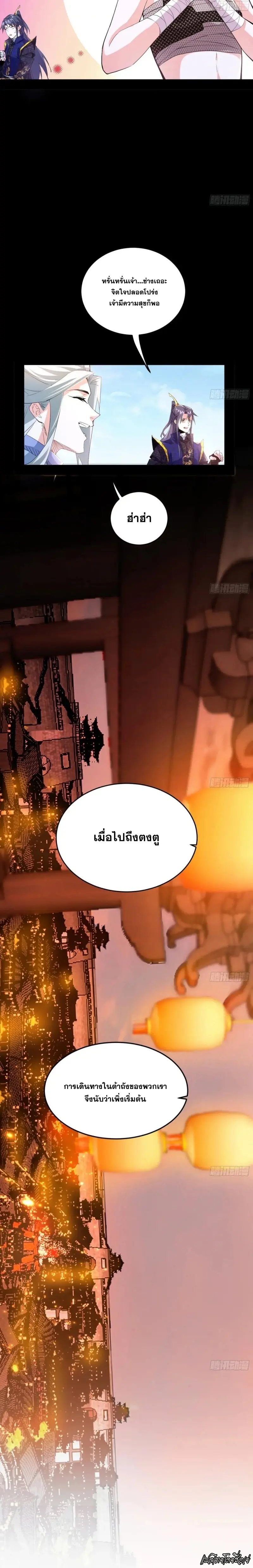 I'm an Evil God ข้าคือจักรพรรดิปีศาจ ตอนที่ 400 หน้า 18