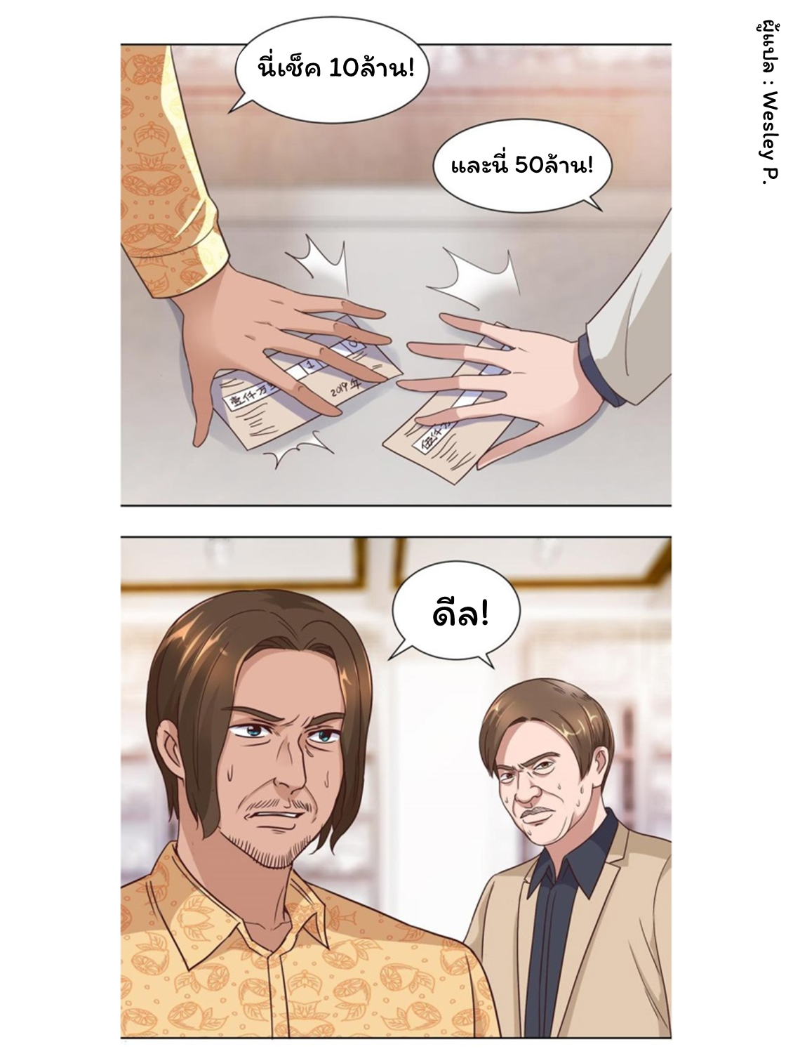 ระบบพระเจ้า ตอนที่ 65 หน้า 21