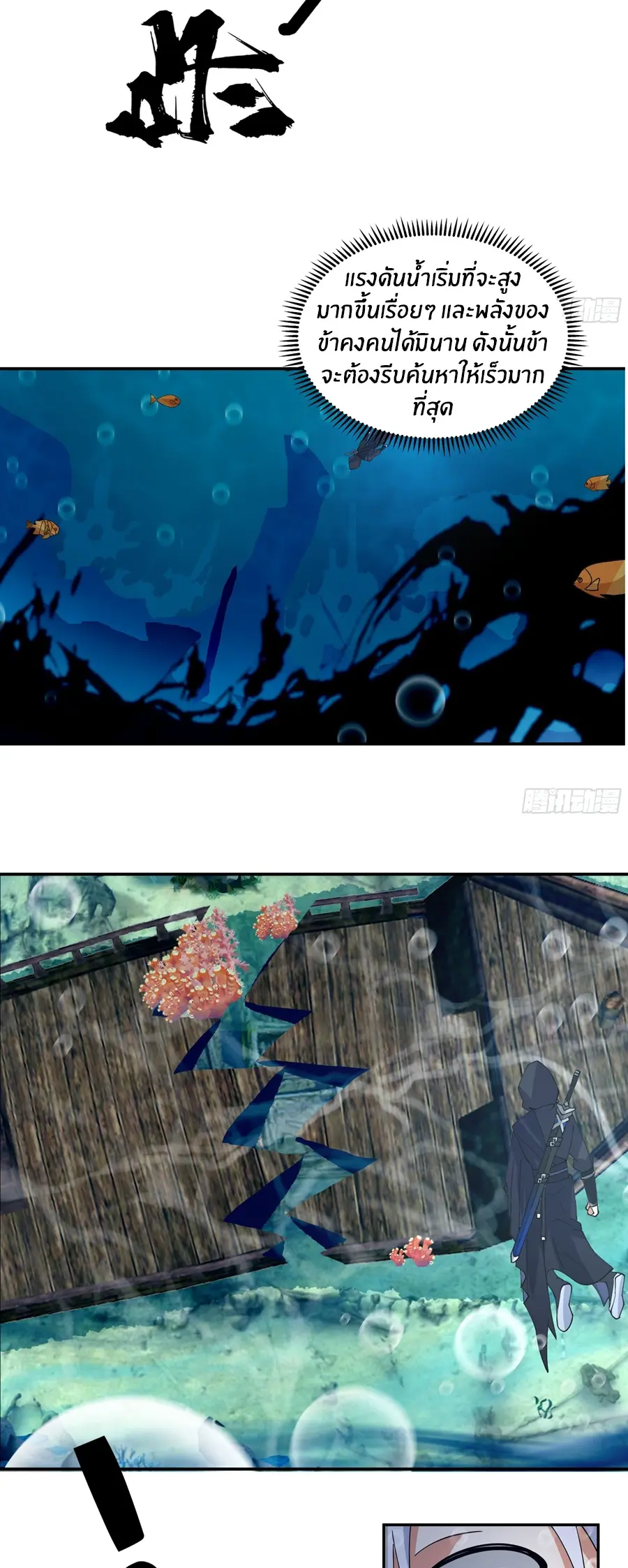 ข้าต้องแต่งงานกับจ้าวแห่งพรรคมาร ตอนที่ 9 หน้า 17