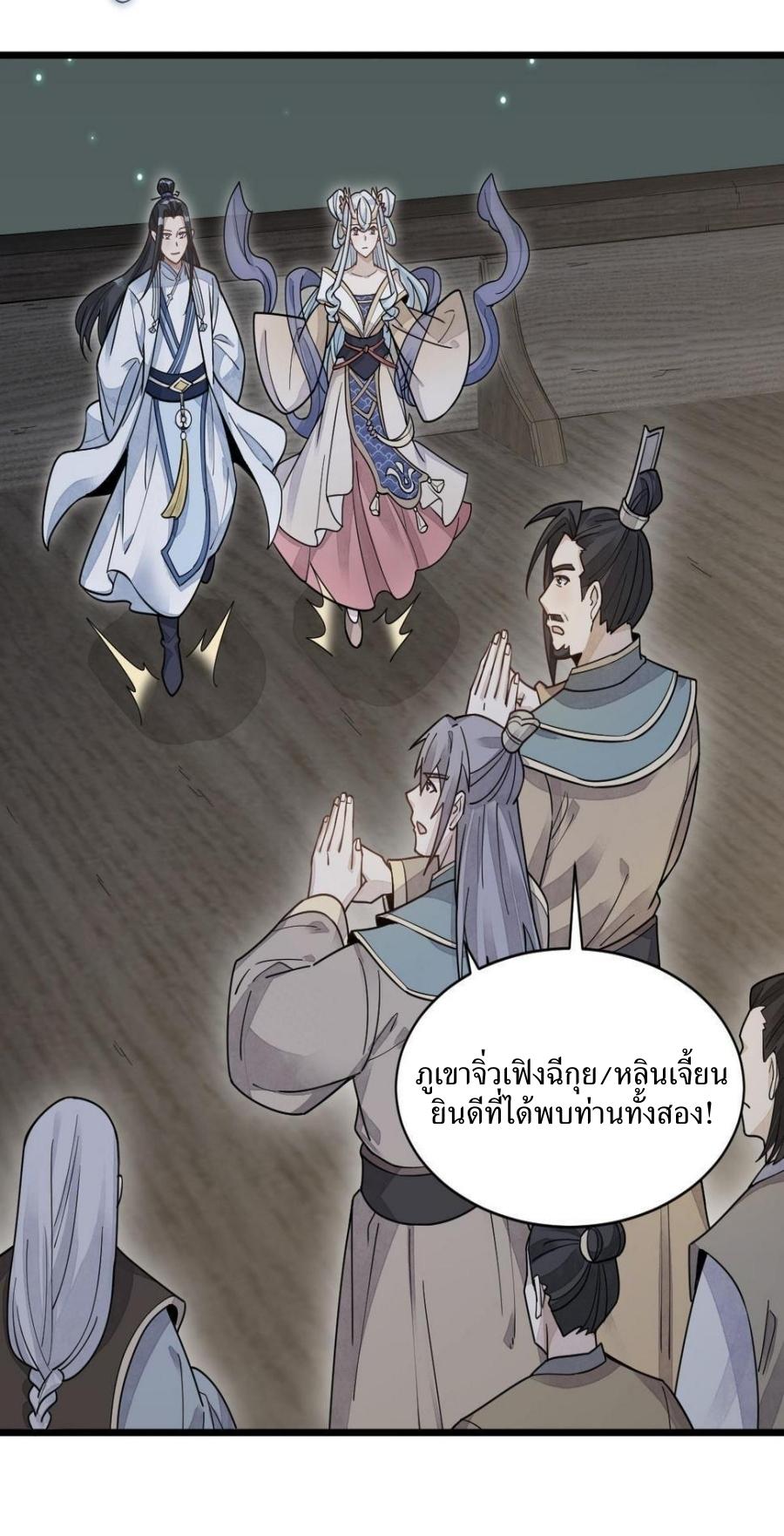 Lan Ke Qi Yuan ตอนที่ 184 หน้า 34