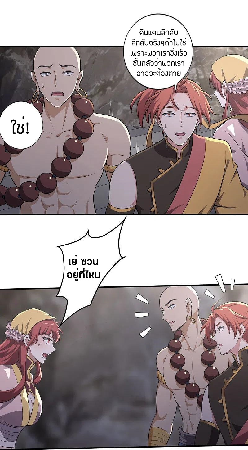 One Sword Reigns Supreme ตอนที่ 128 หน้า 17