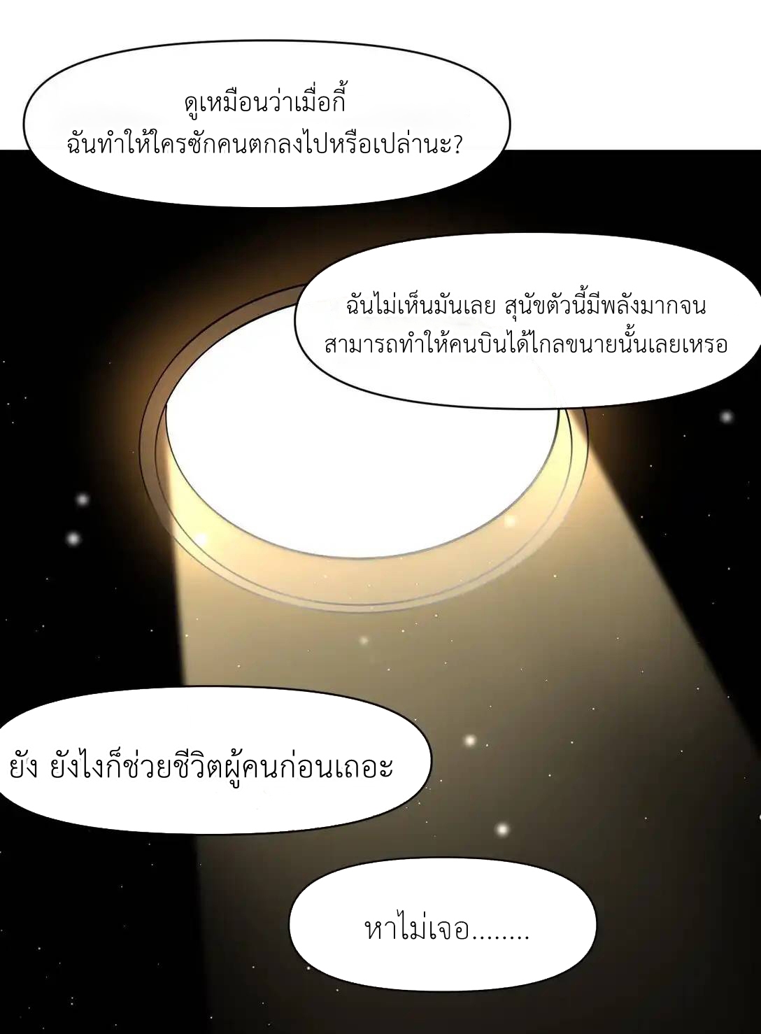 Travel through the world of cultivation, but you can connect to the Internet (ซีซั่น1) ตอนที่ 1 หน้า 19