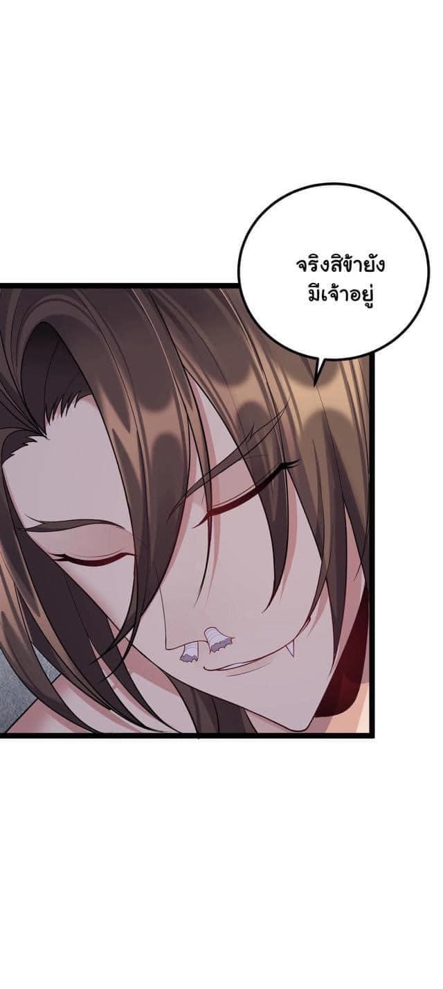 เทพวายร้ายกลับชาติมาเกิดใหม่ ตอนที่ 92 หน้า 8