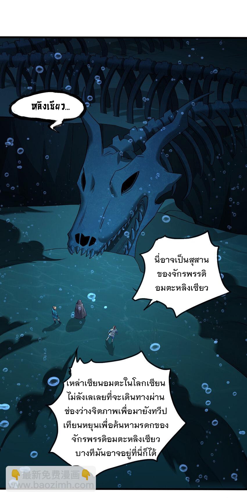 ด้วยเขตแดนกระบี่ ข้าสามารถเป็นเซียนกระบี่ได้ ตอนที่ 108 หน้า 31