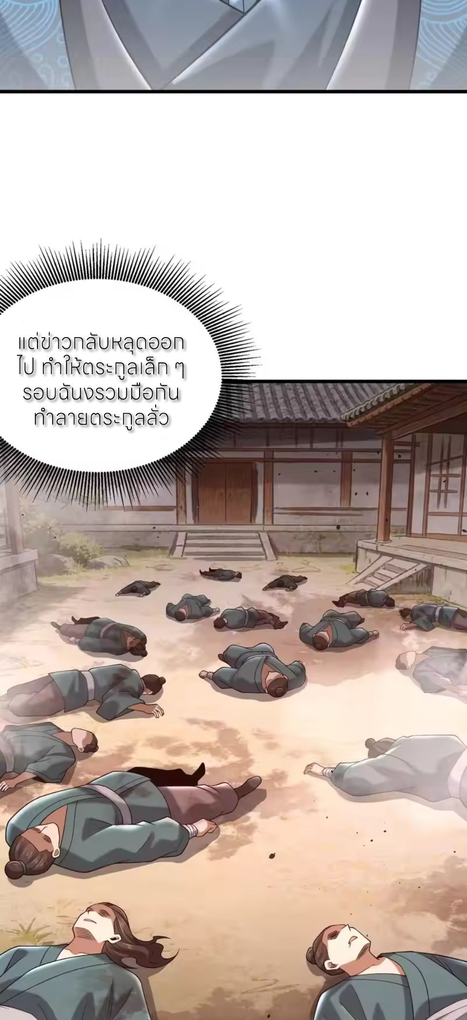 ขอคารวะท่านประมุขมาร ตอนที่ 9 หน้า 24