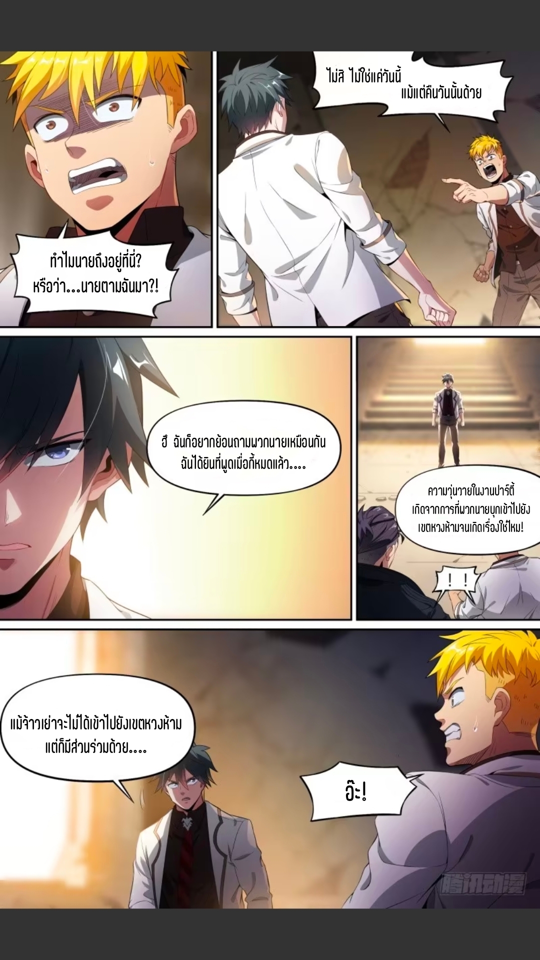 สุดยอดจ้าวจิตวิญญาณ ตอนที่ 118 หน้า 16