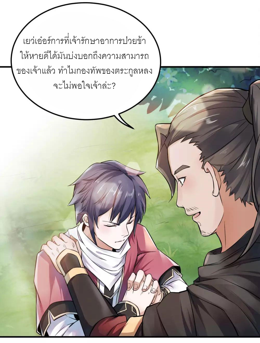 การกลับมาของจักรพรรดิปีศาจสูงสุด ตอนที่ 5 หน้า 20