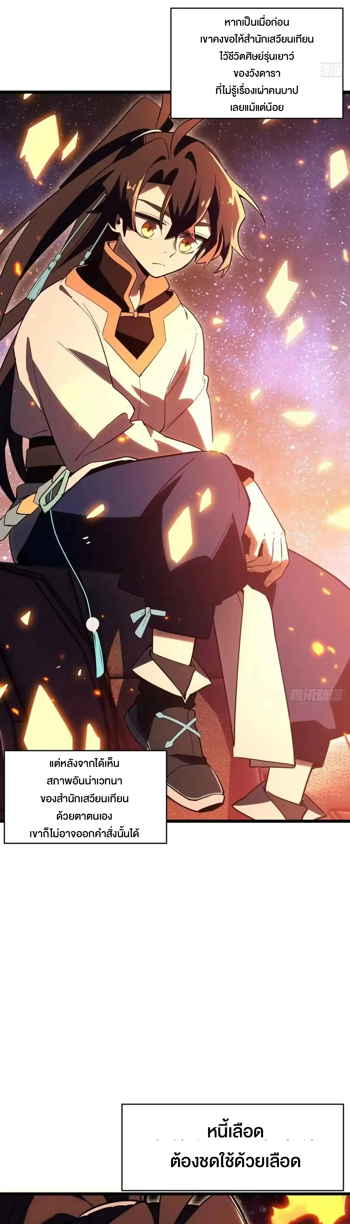กำเนิดร่างเทวะบรรพกาล ตอนที่ 156 หน้า 10