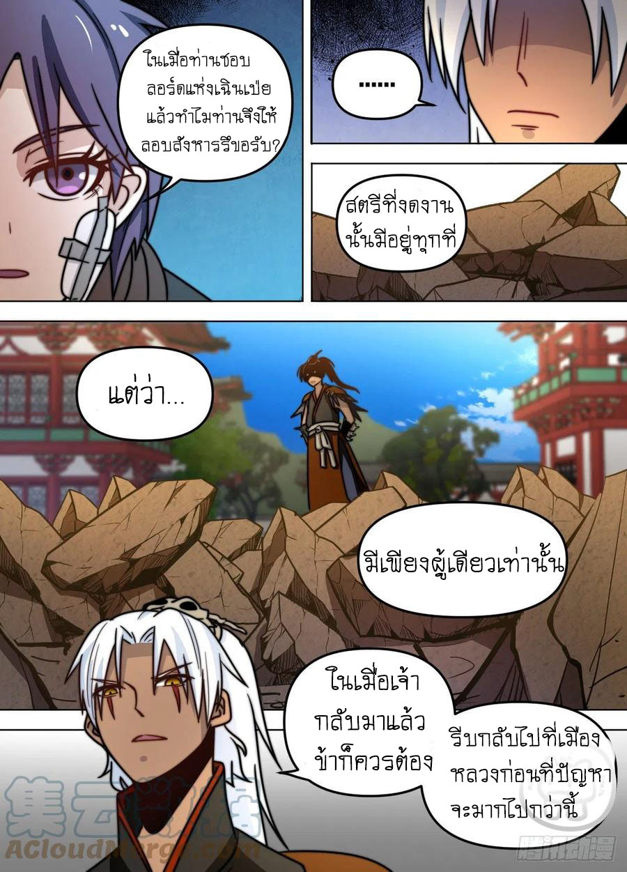 ข้าคือนักธุรกิจต่างโลก ตอนที่ 84 หน้า 11