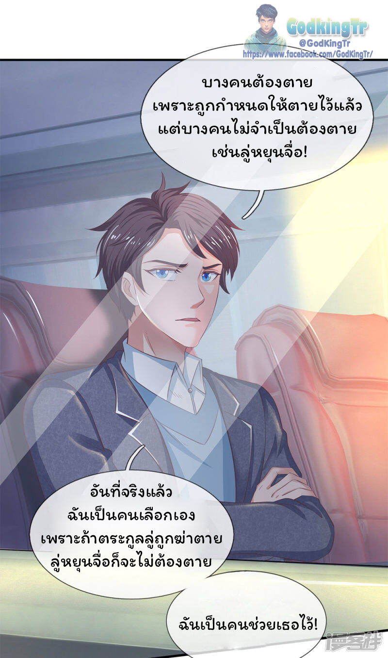 ราชาเทพนิรันดร์ (Eternal god king) ตอนที่ 202 หน้า 28