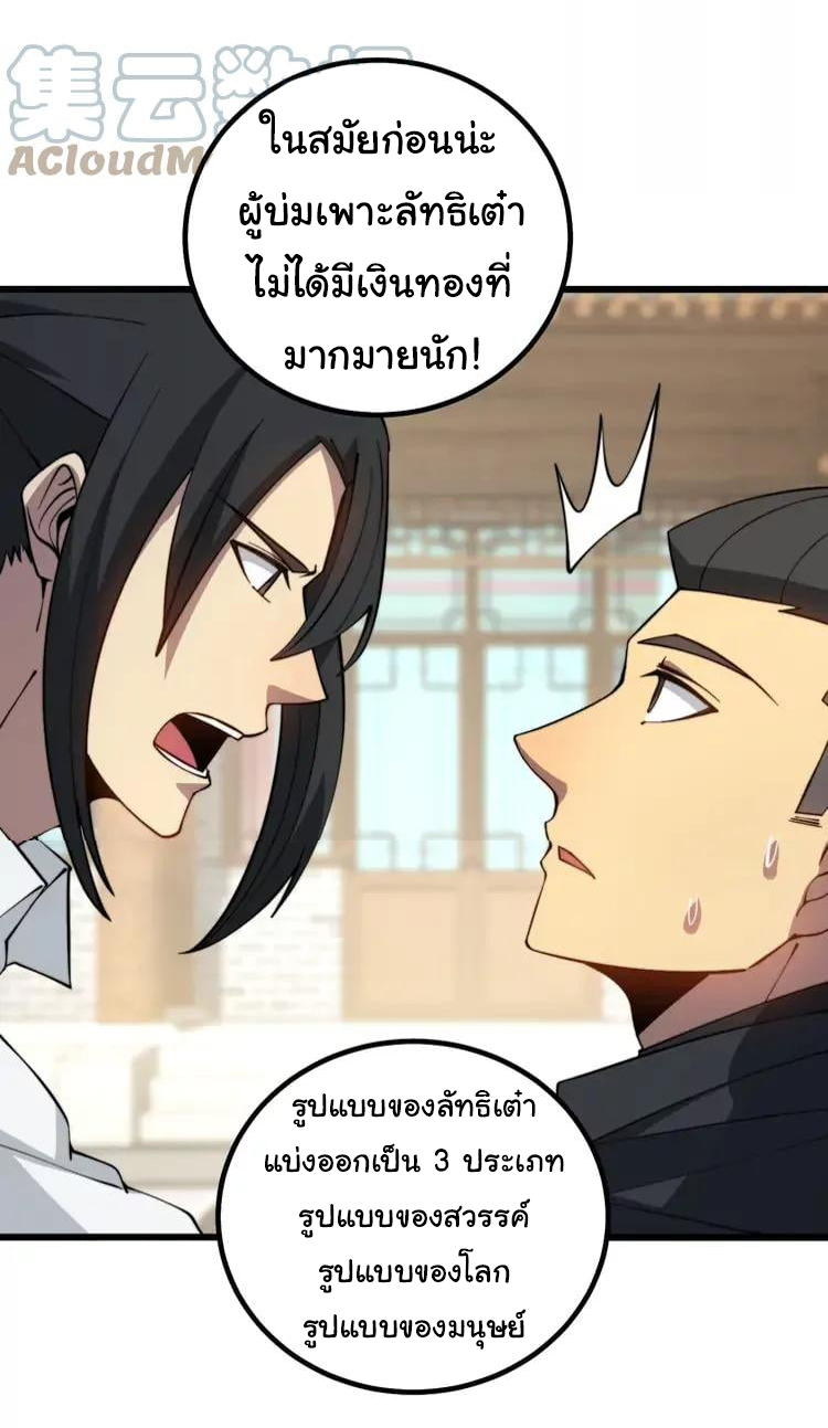 Bad Hand Witch Doctor สุดยอดพ่อมดหมอผี ตอนที่ 268 หน้า 7