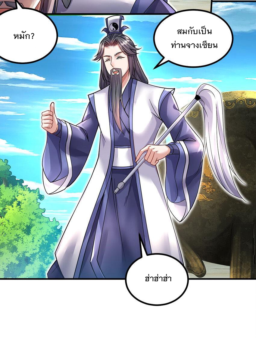 ด้วยเขตแดนกระบี่ ข้าสามารถเป็นเซียนกระบี่ได้ ตอนที่ 62 หน้า 3