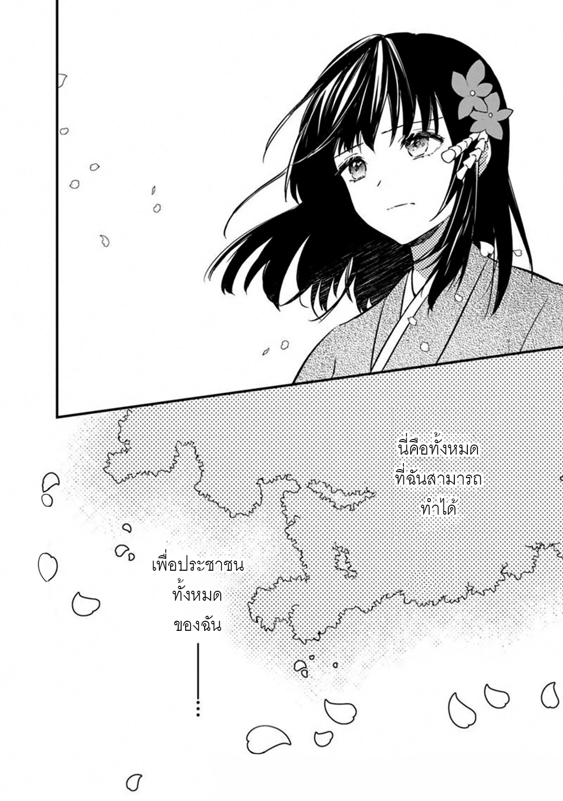 My Death Flags Show No Sign Of Ending ตอนที่ 4 หน้า 22