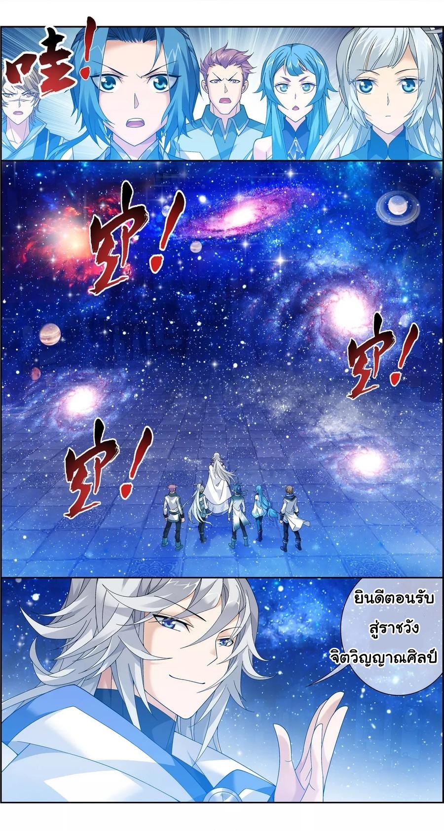 Da Zhu Zai ศึกปรมาจารย์สะท้านฟ้า (ชนจีน) ตอนที่ 74 หน้า 20