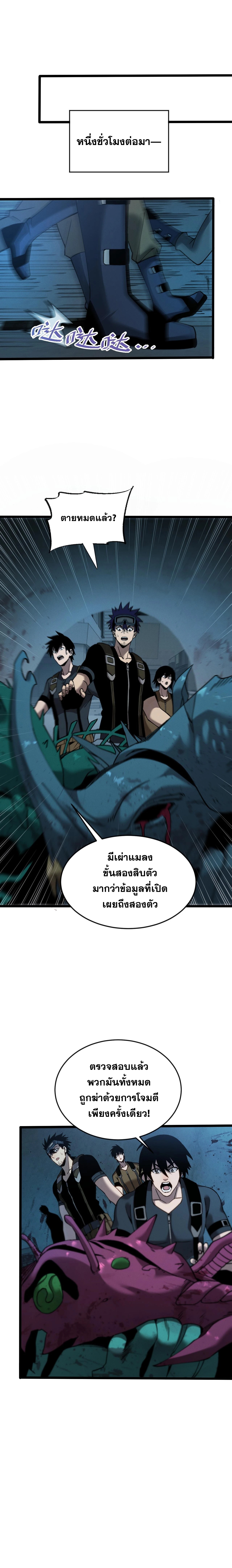 ปรามาสแห่งเทพ ตอนที่ 13 หน้า 3