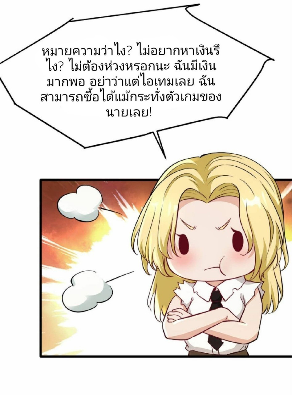 ผมพึ่งกลายเป็นคนรวยที่สุดในวันสิ้นโลก ตอนที่ 22 หน้า 12