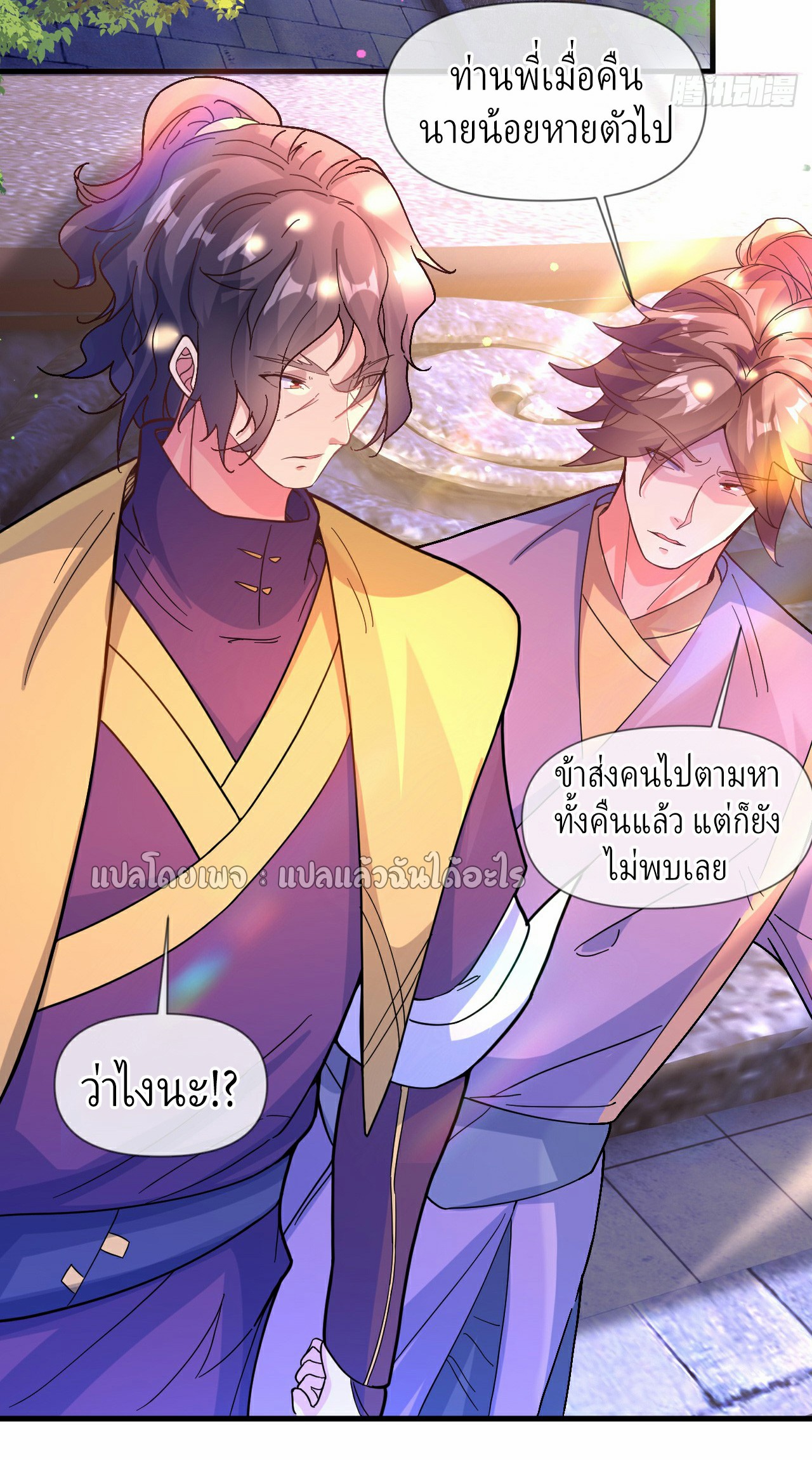 (ชนจีน)จุติเทพจักรพรรดิเกิดมาทั้งทีมีคะแนนเป็นล้าน ตอนที่ 10 หน้า 21