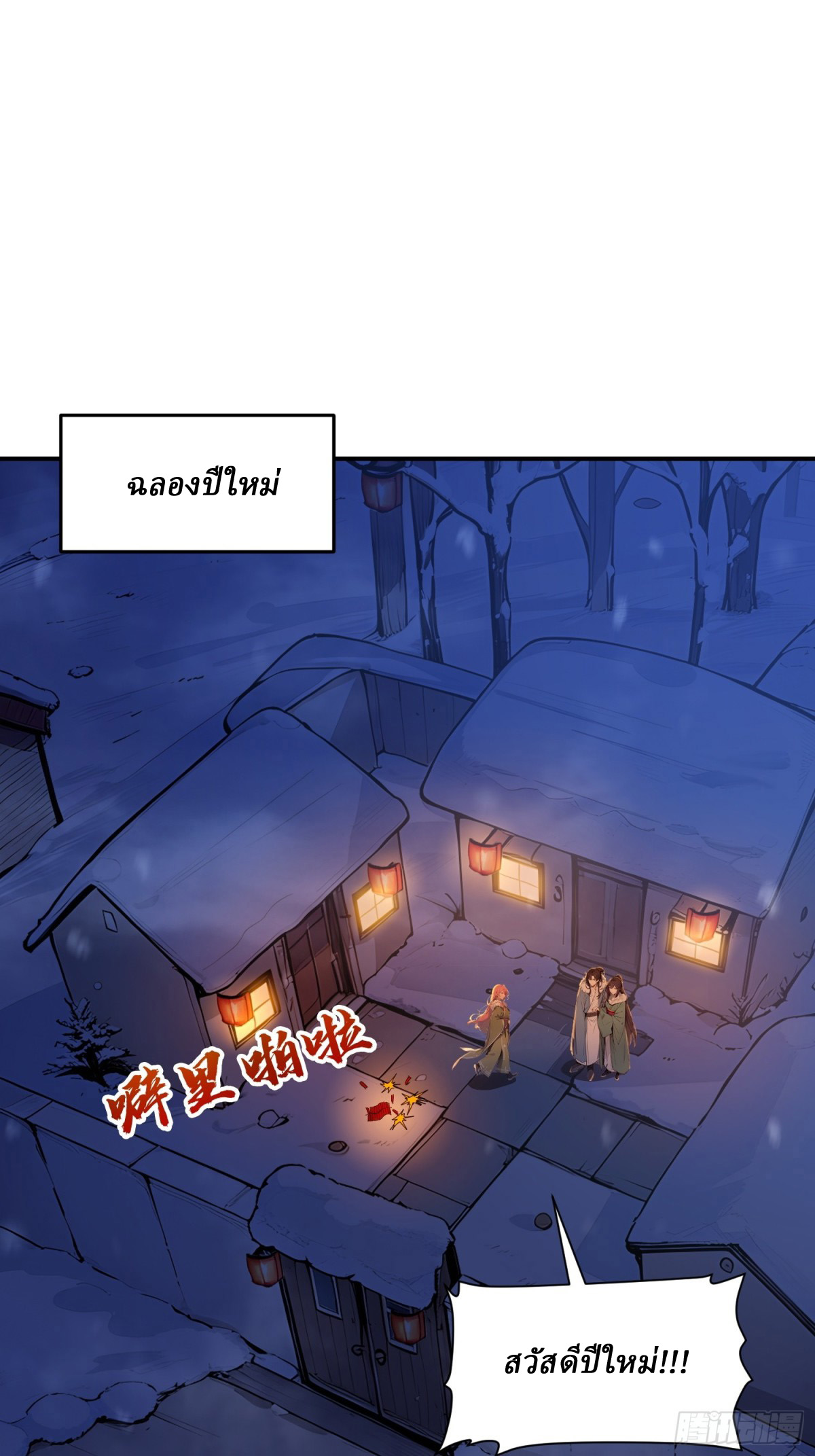 I Really Don’t Want to be a Saint ตอนที่ 14 หน้า 20