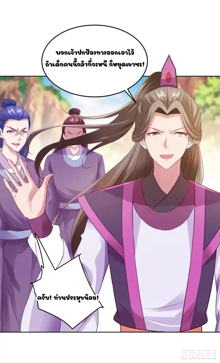 จักรพรรดิวิญญาณศักดิ์สิทธิ์ (ทันจีน) ตอนที่ 130 หน้า 22