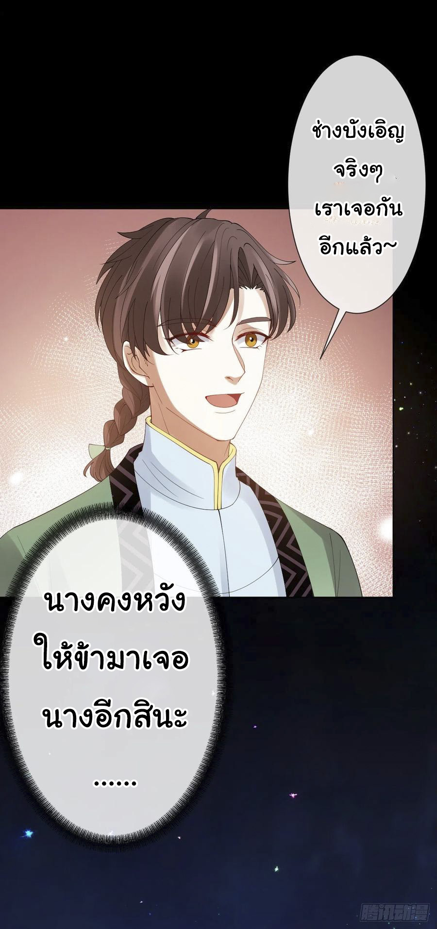 จักรพรรดินีสงคราม เกิดใหม่ในโลกซอมบี้ (Empress of the last days) จบ ตอนที่ 3 หน้า 37