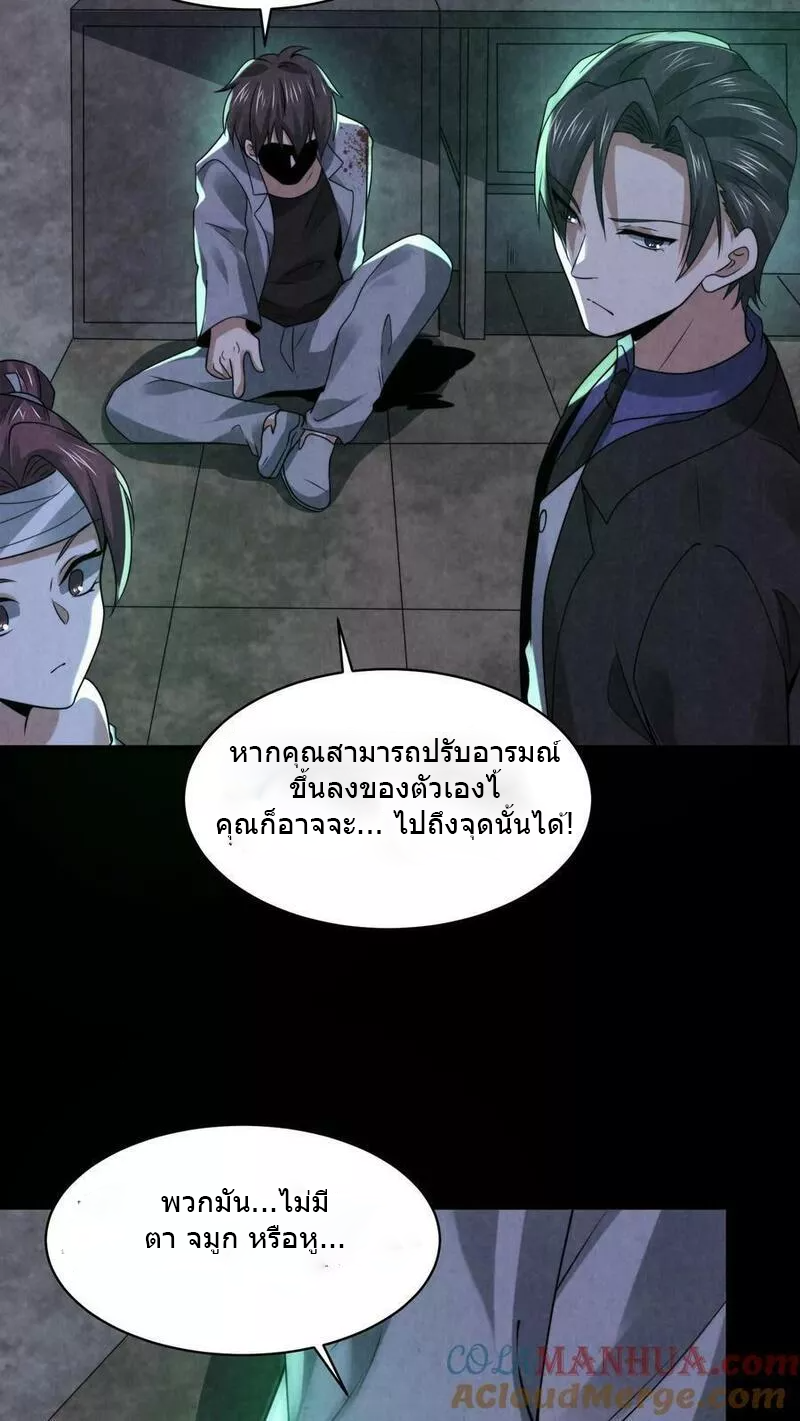 Overly Ferocious of Being Cautious ตอนที่ 52 หน้า 21