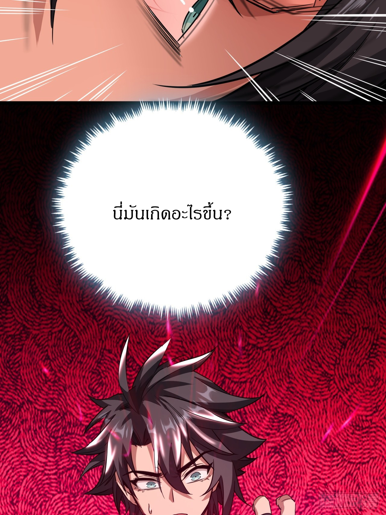 ผมโหดที่สุดในเกมนี้นะครับ ตอนที่ 8 หน้า 76