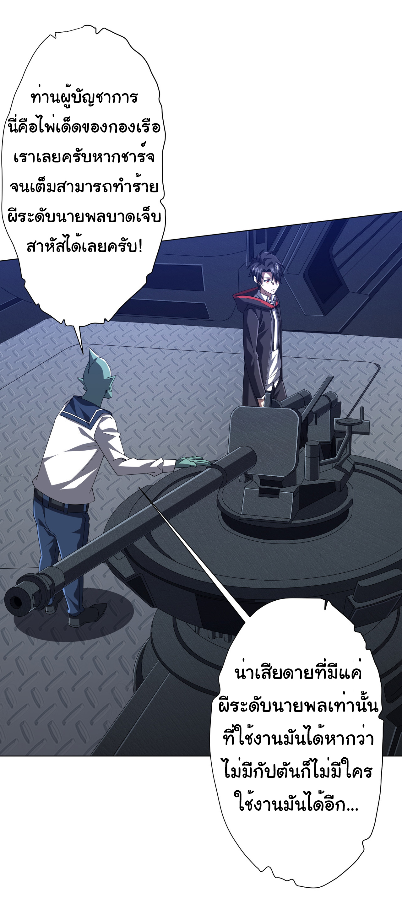 Start with trillions of coins ตอนที่ 112 หน้า 44