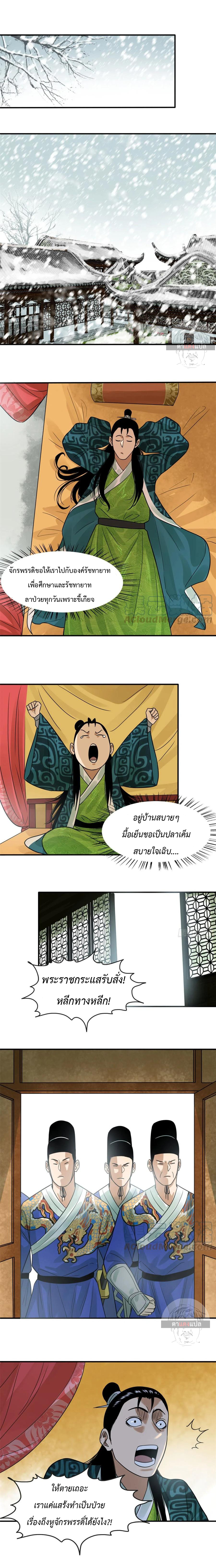 Ming Dynasty's Failure ตอนที่ 66 หน้า 2