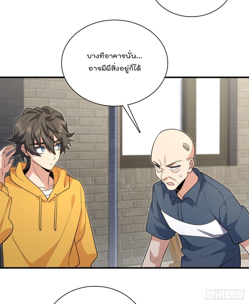 ภรรยาผมเป็นผู้ฝึกตนเมื่อพันปีก่อน ตอนที่ 15 หน้า 4