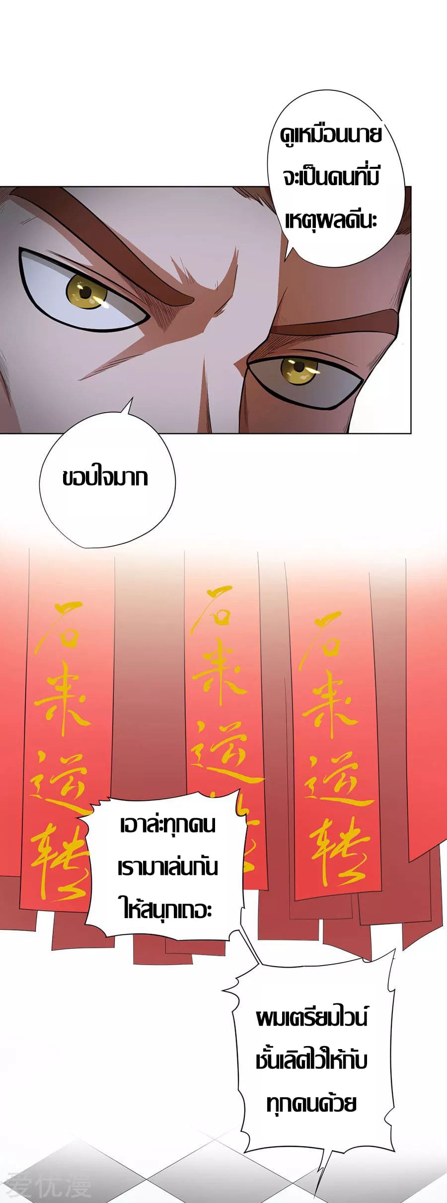 Inverse God Doctor ตอนที่ 30 หน้า 10